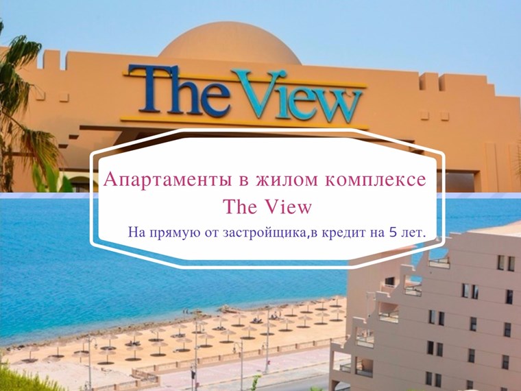 Роскошная квартира в жилом комплексе The View